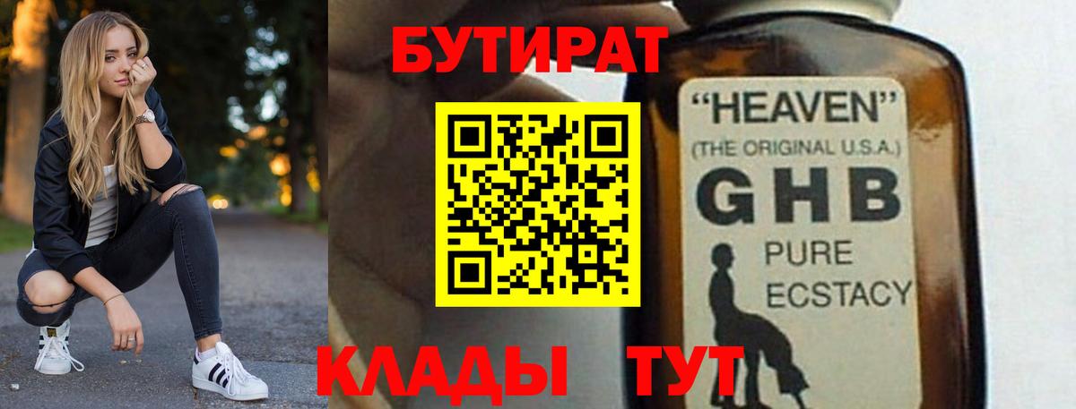 Кирово-Чепецк  Бутират 1.4BDO  Вход с VPN 