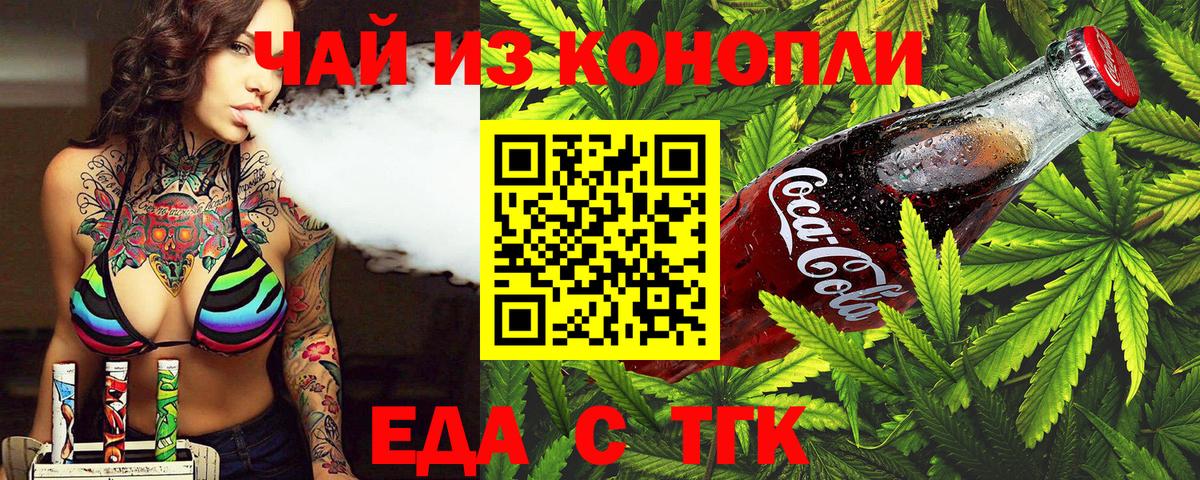 Кирово-Чепецк  Cannafood конопля  Вход с VPN 