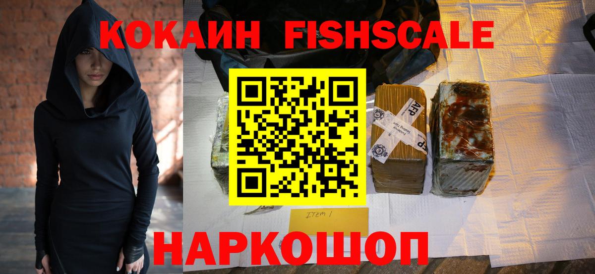 Кирово-Чепецк  Кокаин FishScale  COCAIN VHQ  Вход с VPN 