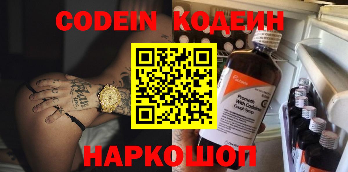 Кодеиновый сироп Lean Purple Drank Кирово-Чепецк