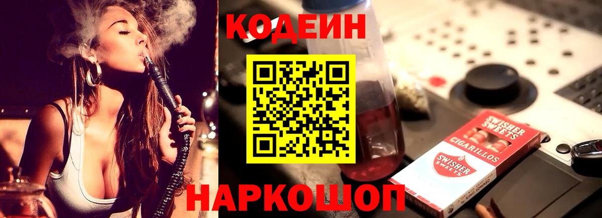 Кодеин Purple Drank  Кодеин напиток Lean (лин)  Кирово-Чепецк  Вход с VPN 