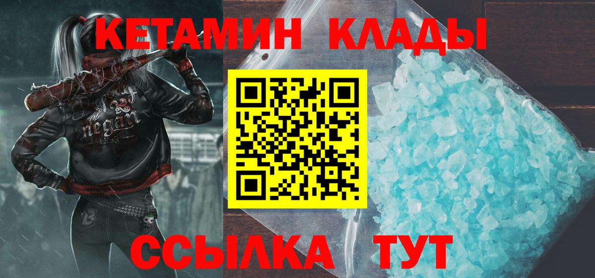 КЕТАМИН ketamine  Вход с VPN  Кирово-Чепецк 