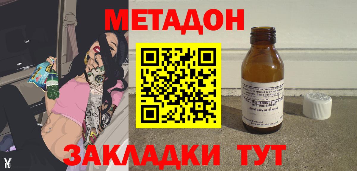 Метадон кристалл  Вход с VPN  Метадон methadone  Кирово-Чепецк 