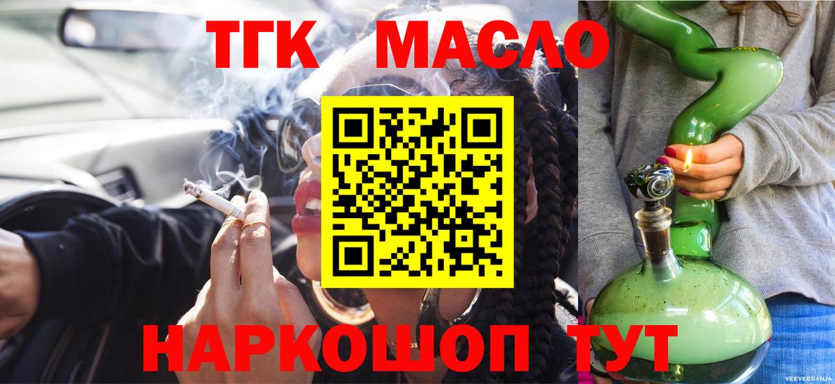 ТГК гашишное масло  Вход с VPN  Кирово-Чепецк 